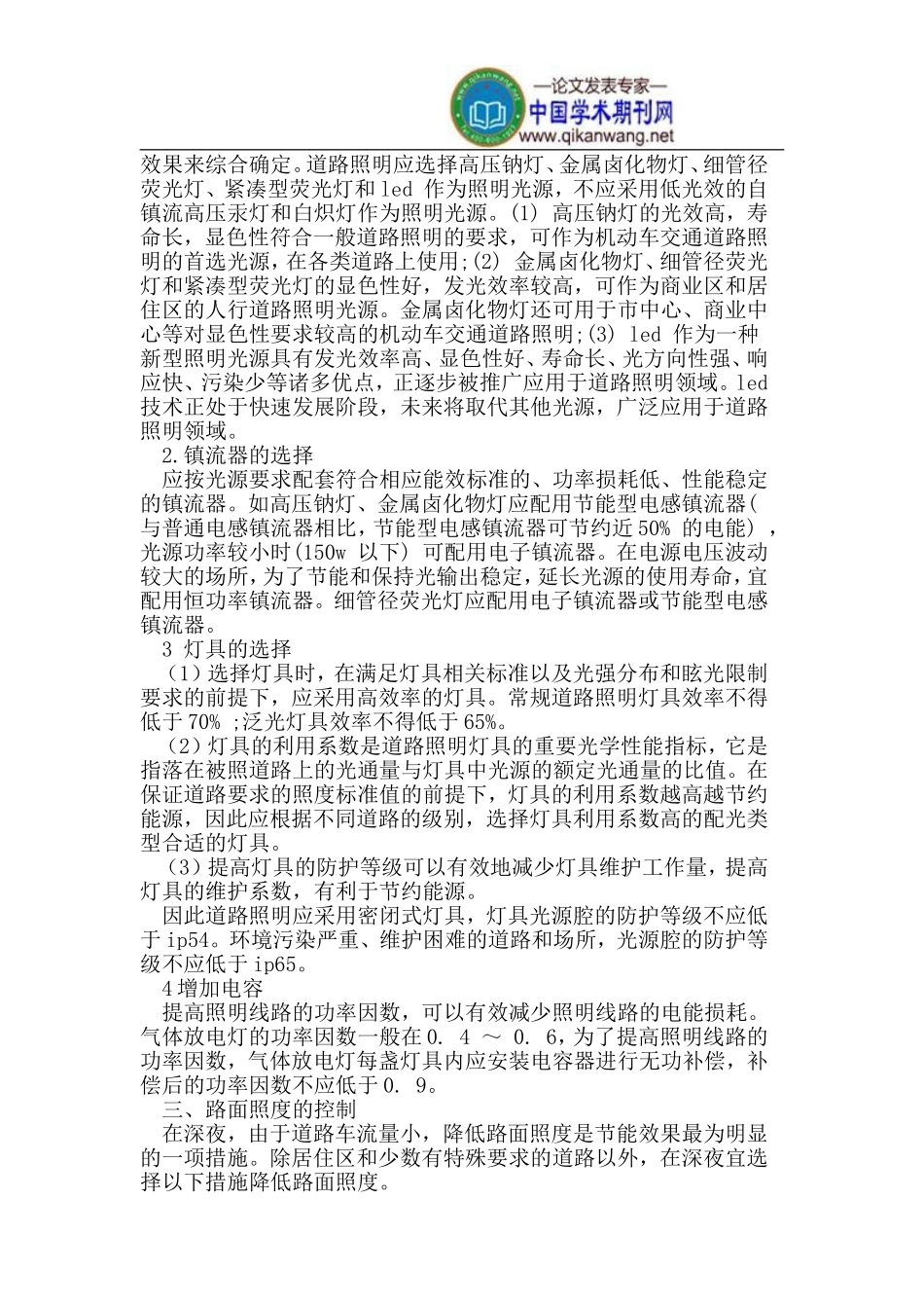 道路照明节能方式_第2页