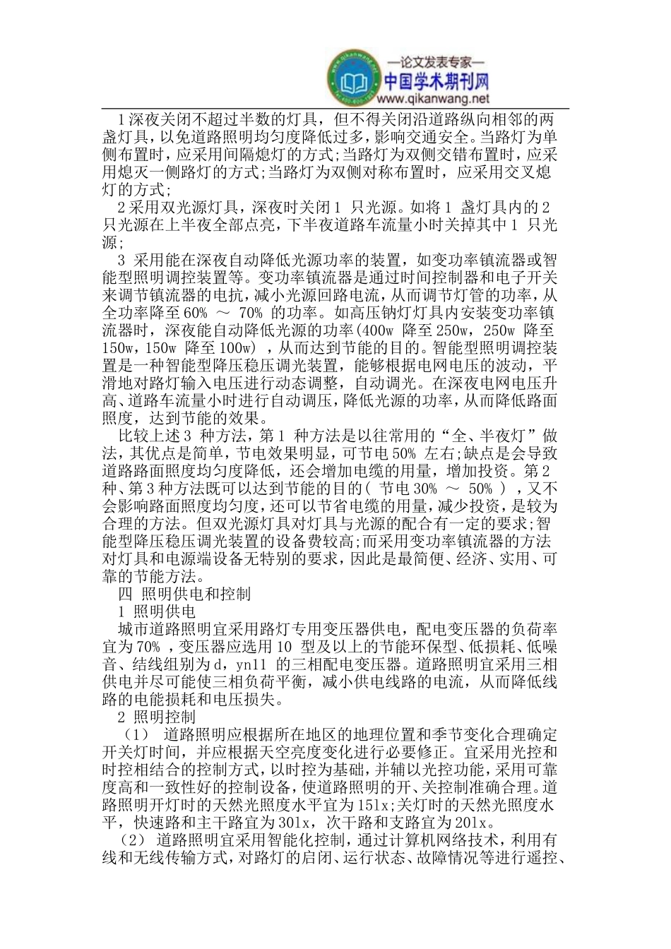 道路照明节能方式_第3页