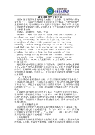 道路照明节能方式