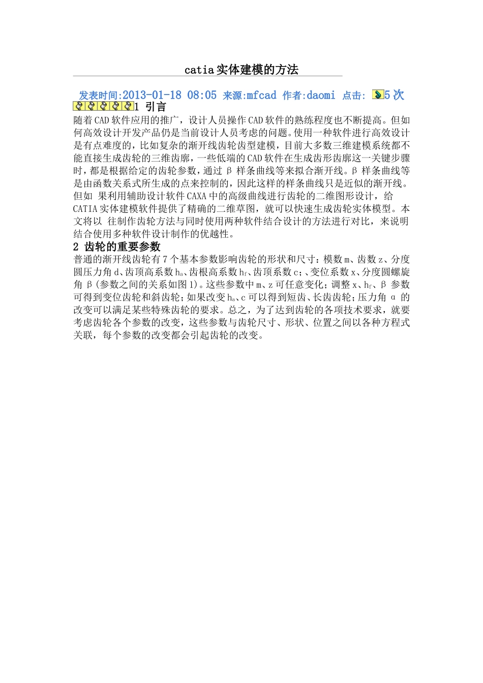 catia实体建模的方法_第1页