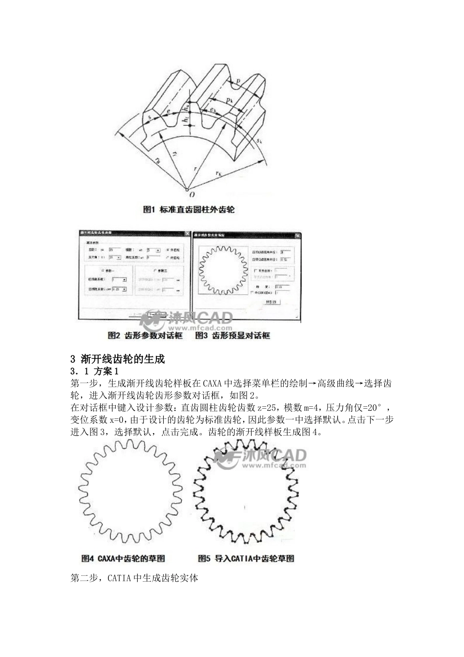 catia实体建模的方法_第2页