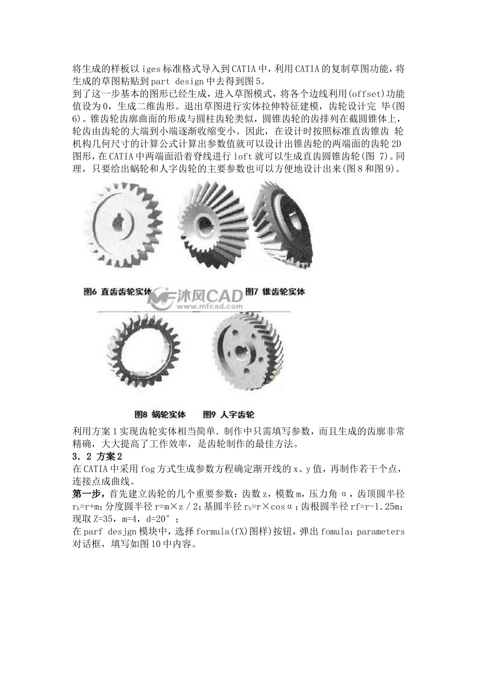 catia实体建模的方法_第3页
