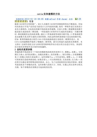 catia实体建模的方法
