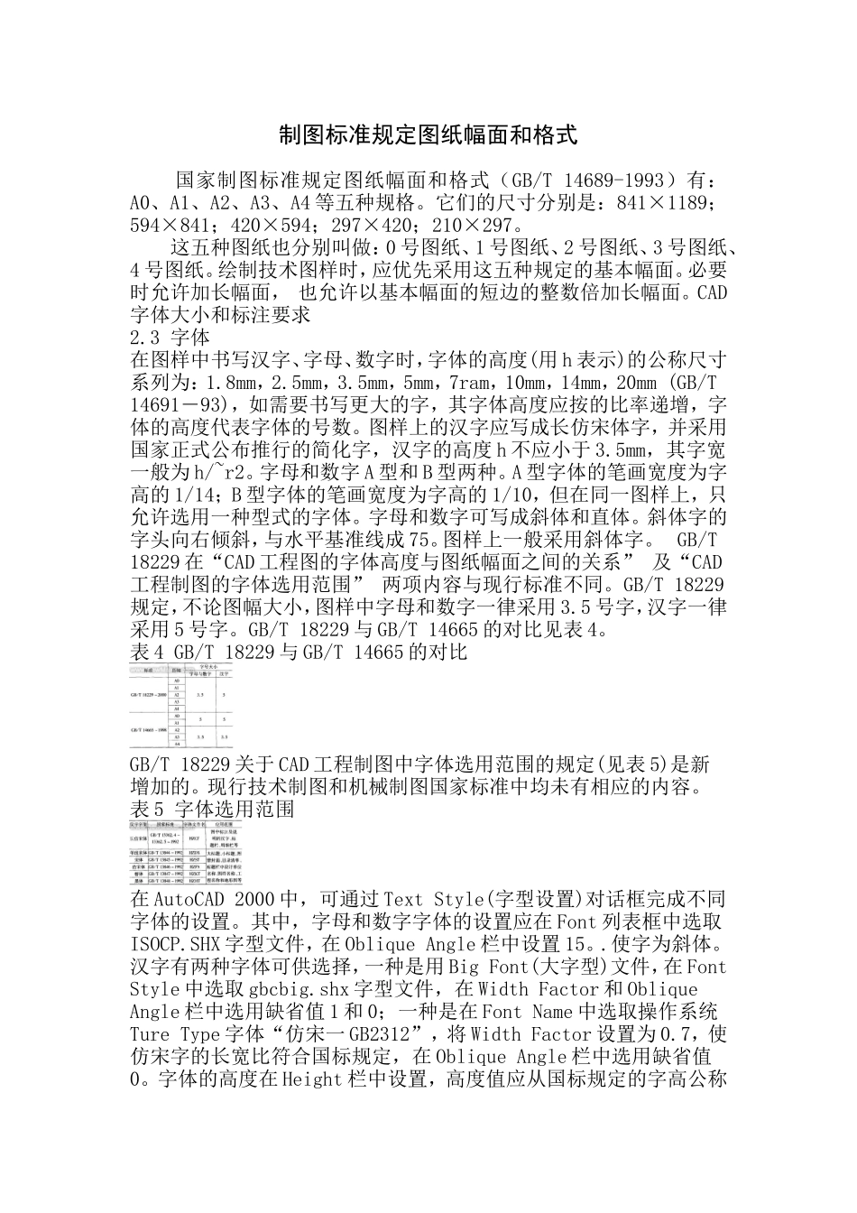 A0,A1,A2,A3,A4图纸标准大小和格式_第1页