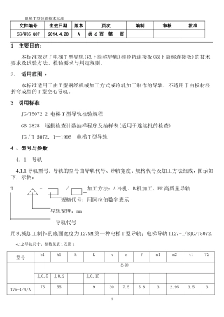 B-T型导检验规程