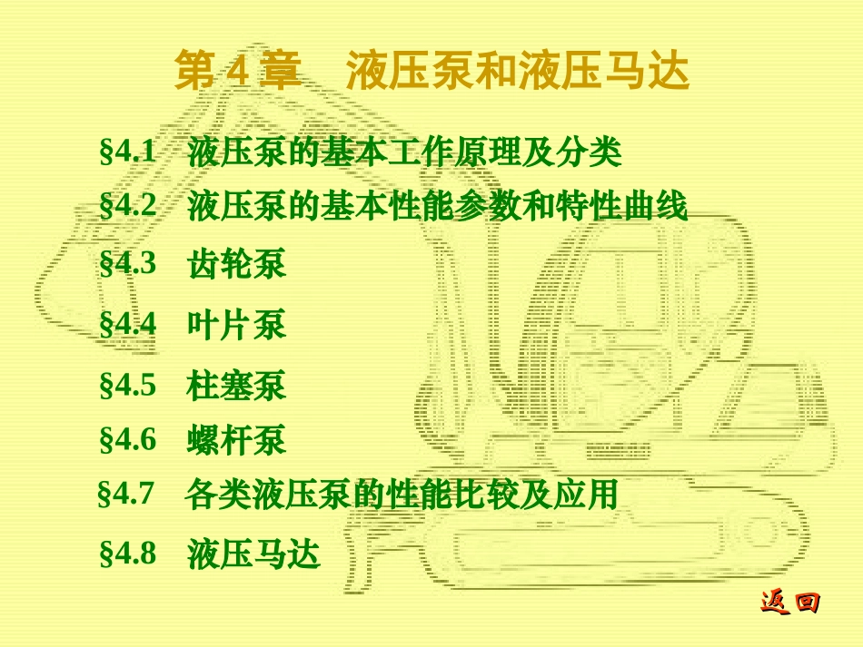 第4章  液压泵和液压马达_第1页