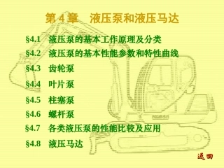 第4章  液压泵和液压马达
