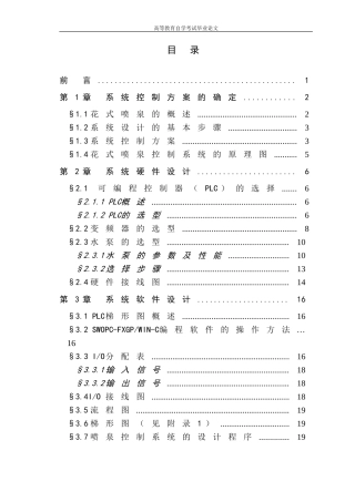 毕业设计：花式喷泉的PLC控制设计