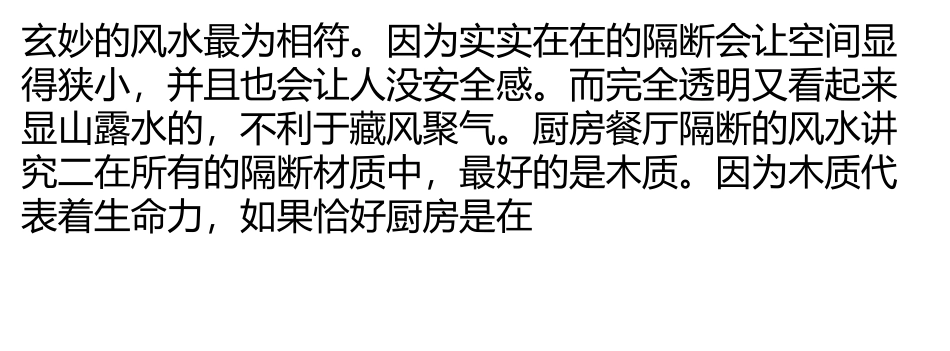 厨房与餐厅隔断材质选什么_第3页