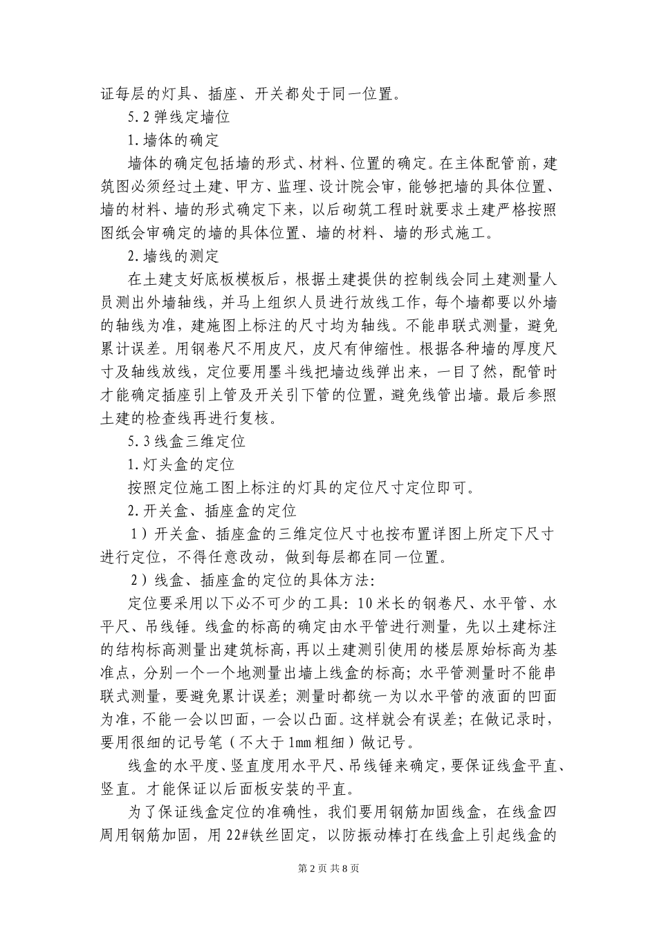 PVC管暗配工程工艺标准_第2页