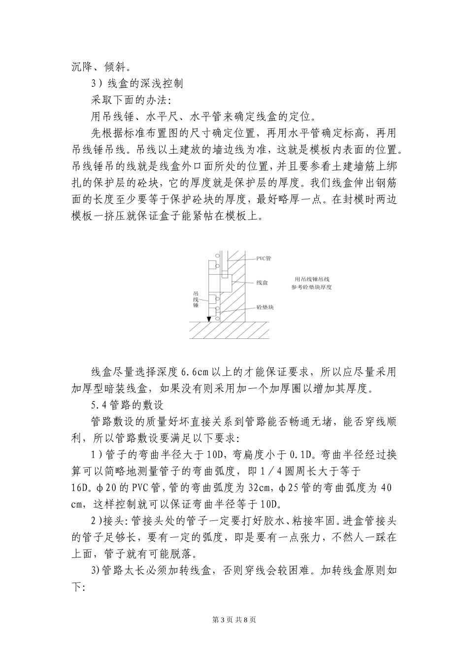 PVC管暗配工程工艺标准_第3页