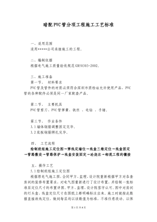 PVC管暗配工程工艺标准