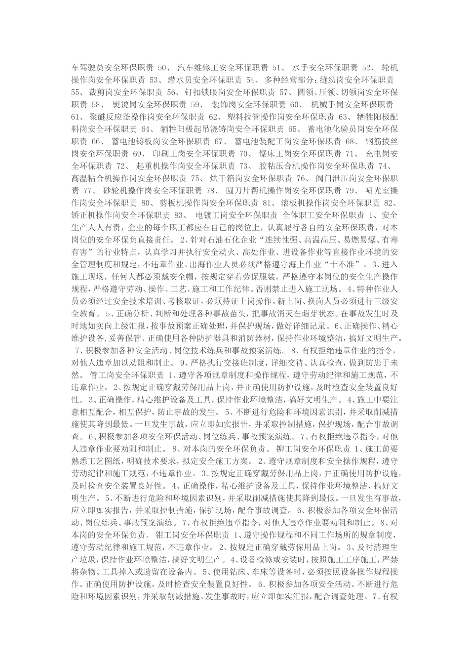 车间主任岗位安全职责_第2页