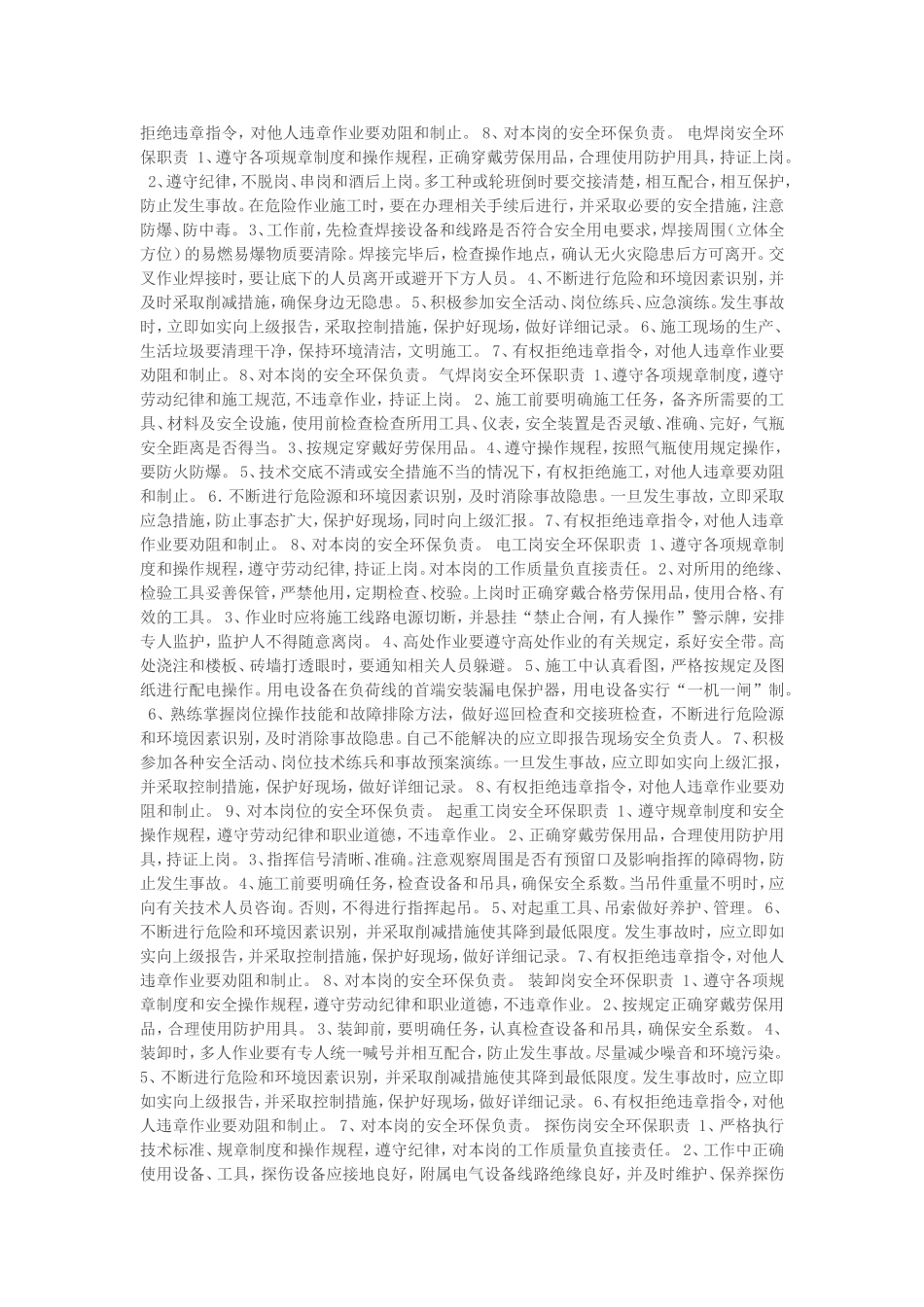 车间主任岗位安全职责_第3页