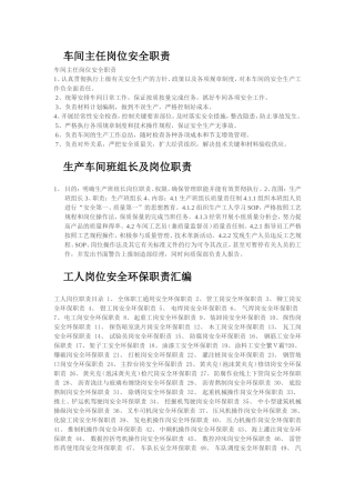 车间主任岗位安全职责