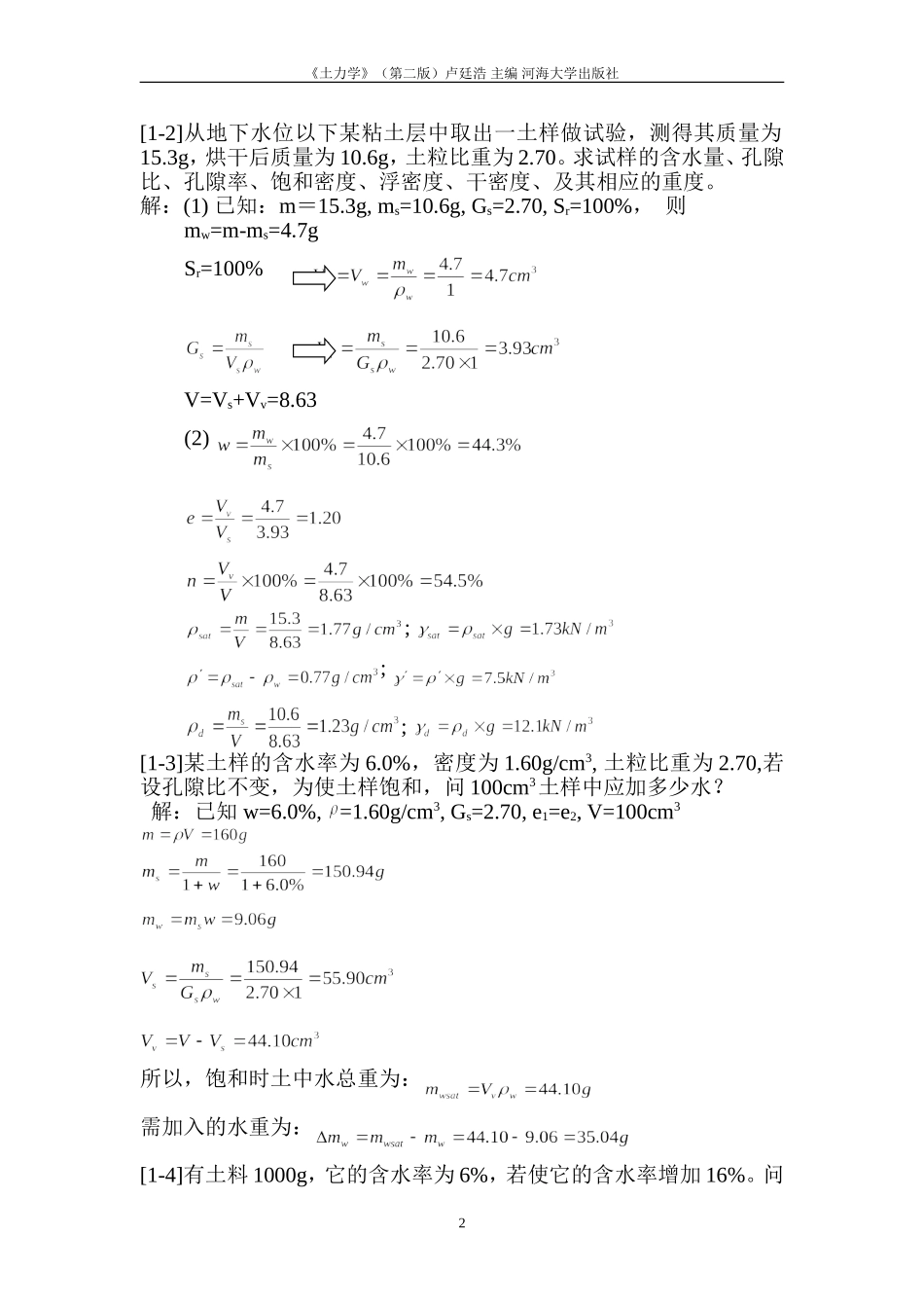 《土力学》(第二版)卢廷浩 主编 河海大学出版社_第2页