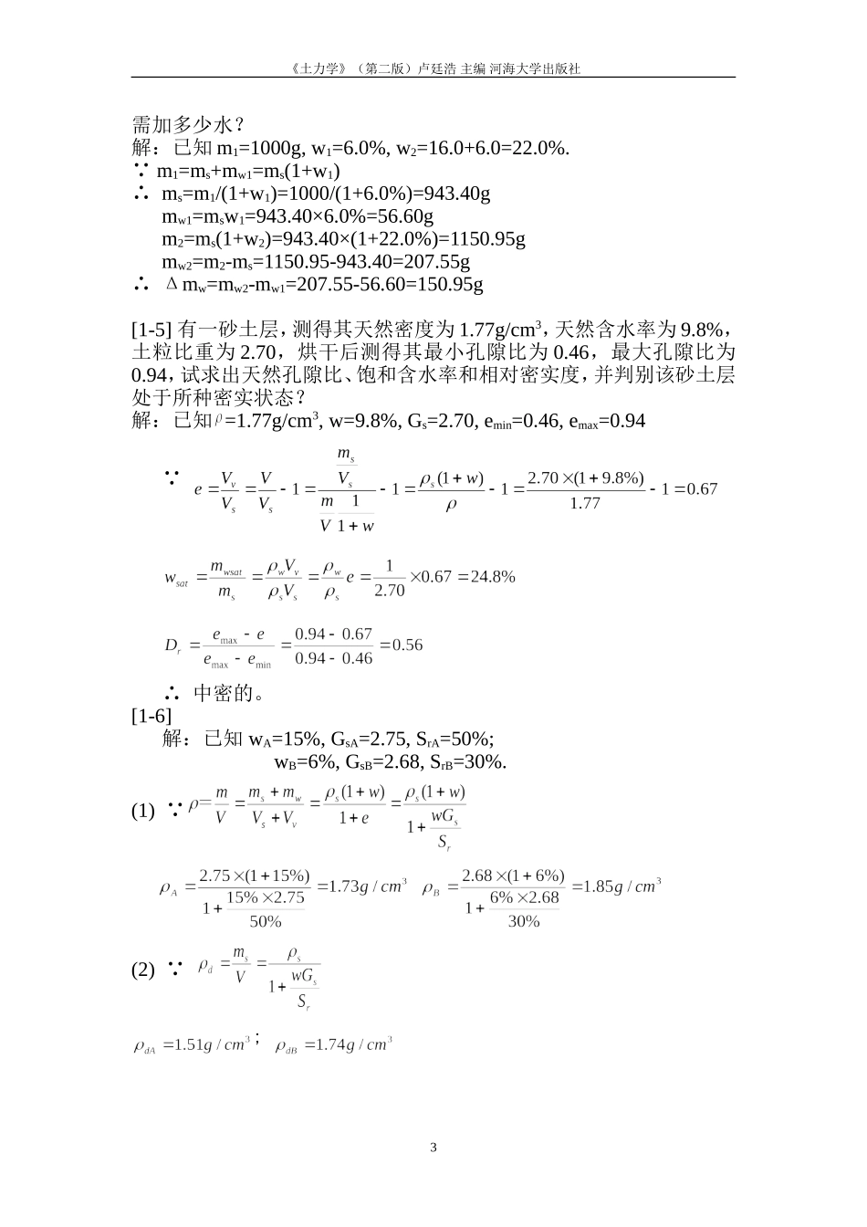 《土力学》(第二版)卢廷浩 主编 河海大学出版社_第3页