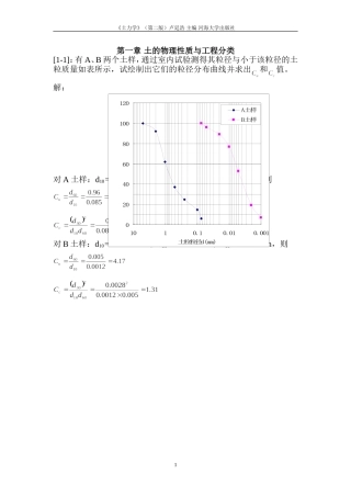 《土力学》(第二版)卢廷浩 主编 河海大学出版社