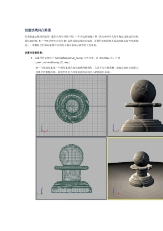 创建法线凹凸贴图