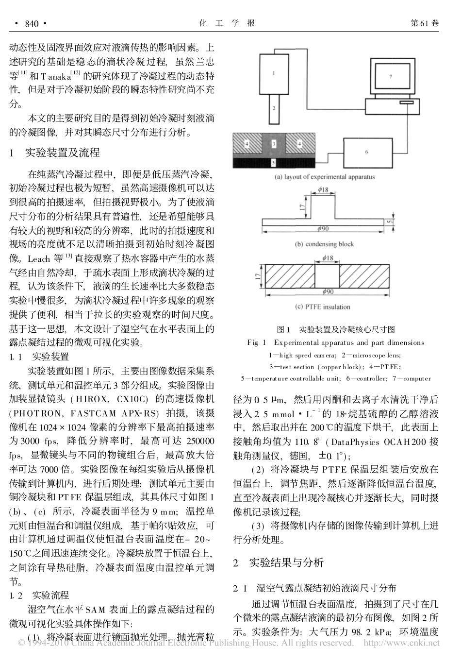 初始冷凝液滴尺寸分布的分子团聚模型_第2页