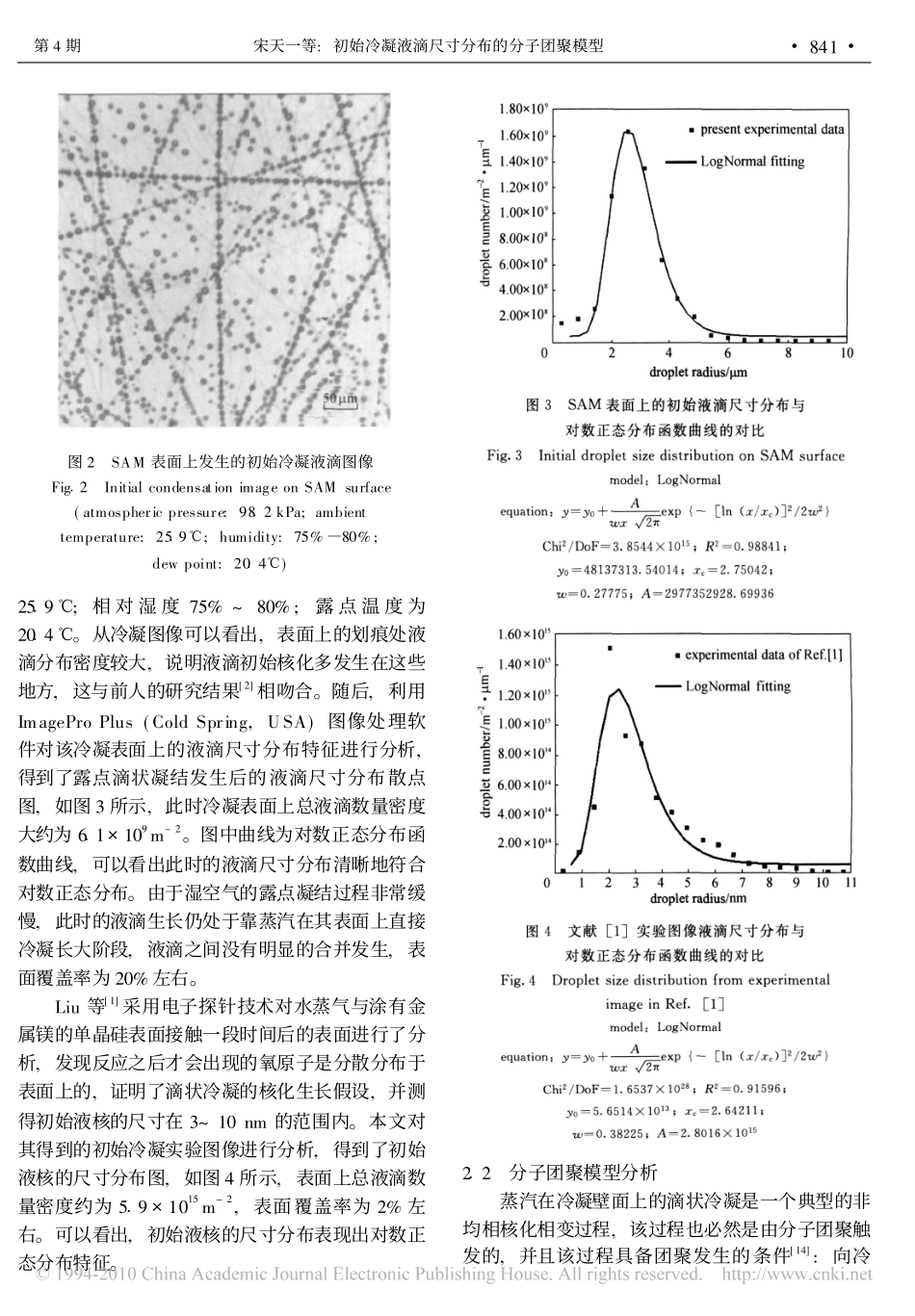 初始冷凝液滴尺寸分布的分子团聚模型_第3页