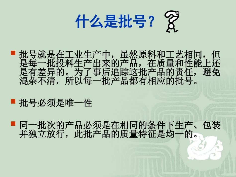 产品批号管理_第2页