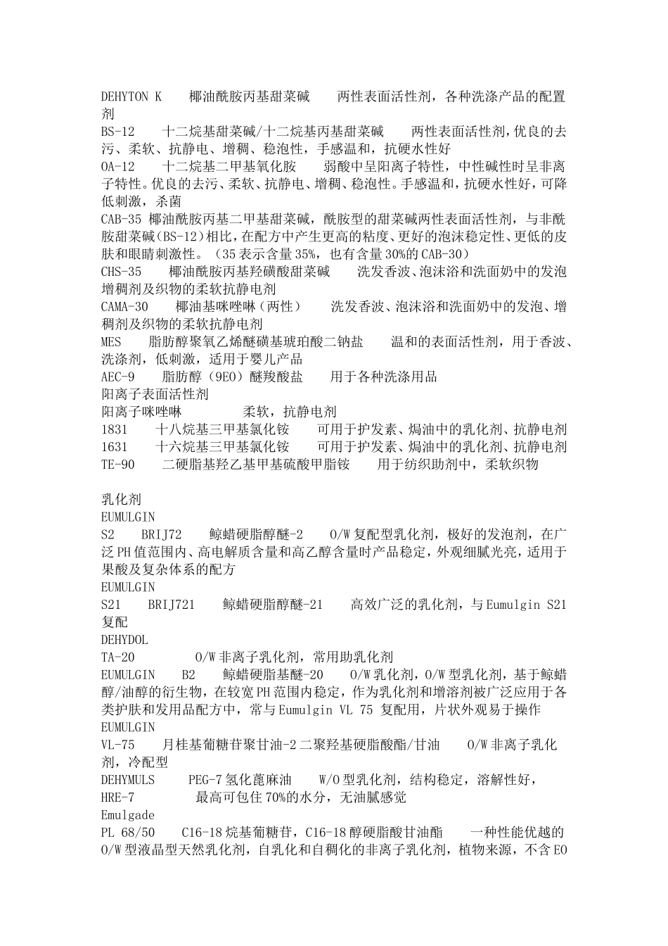 比较全的常用表面活性剂特性_第3页