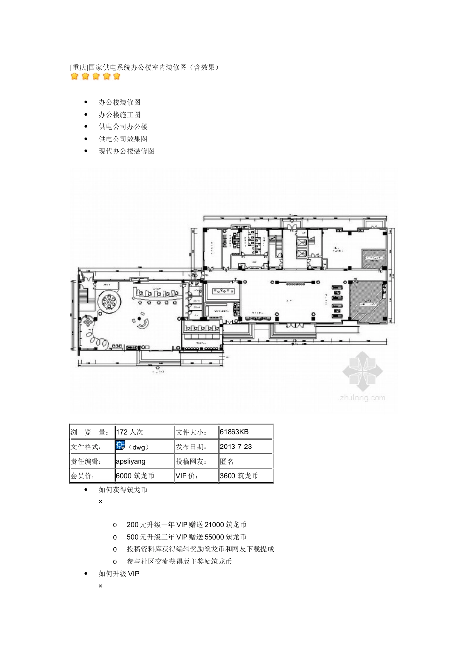 [重庆]国家供电系统办公楼室内装修图(含效果)_第1页