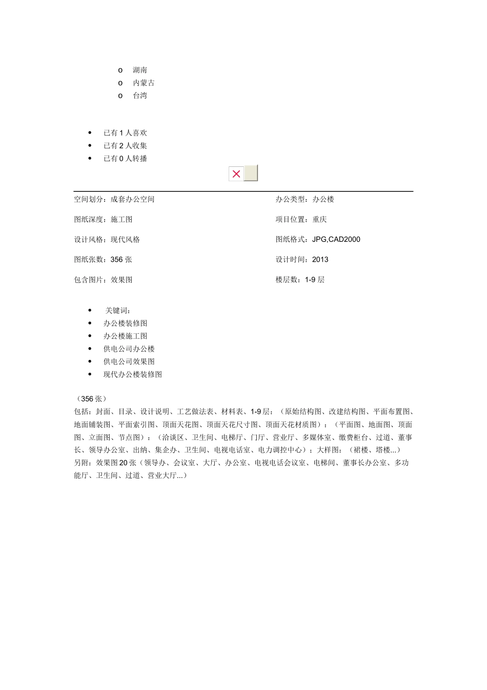 [重庆]国家供电系统办公楼室内装修图(含效果)_第3页