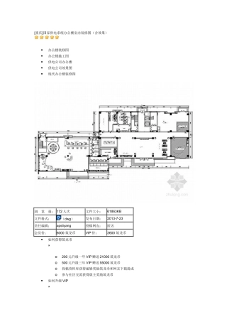[重庆]国家供电系统办公楼室内装修图(含效果)