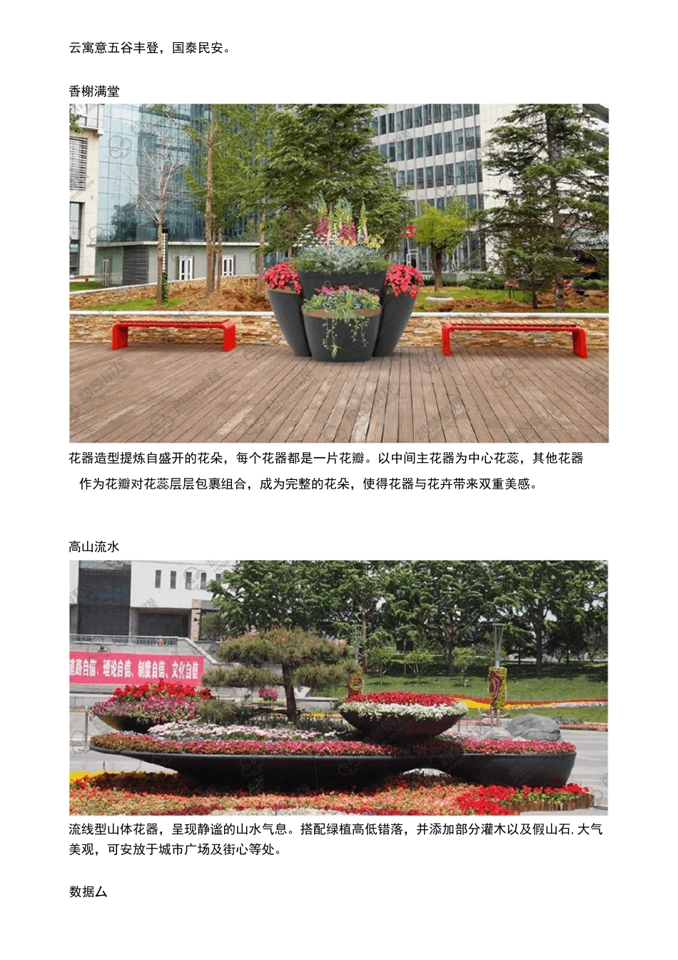 比花还美的景观花器_第3页