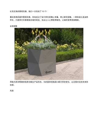 比花还美的景观花器