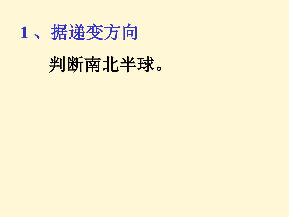 等温线专题(PPT图示讲解,清晰易懂)_第2页