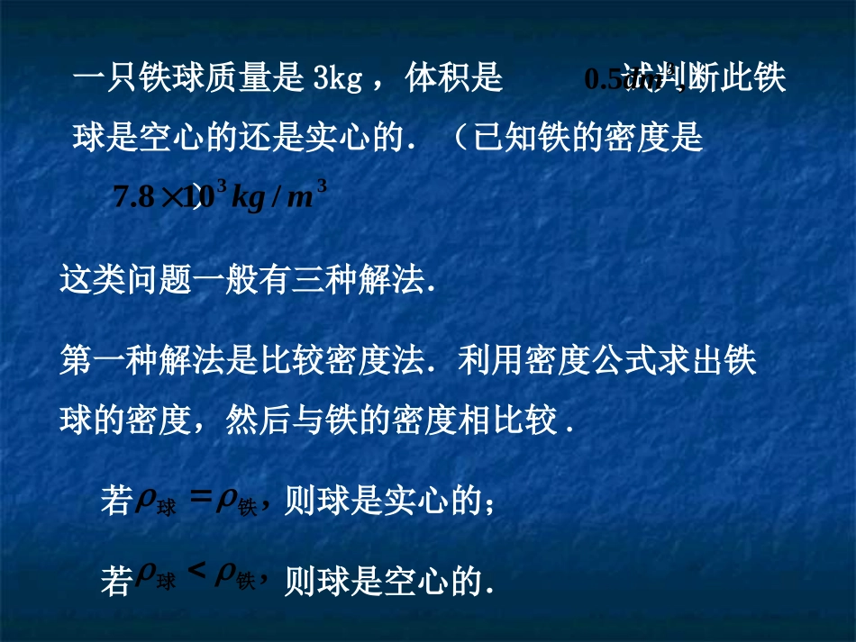 初中物理密度空心问题_第2页