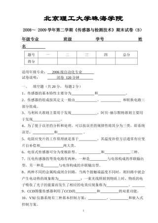 传感器与检测技术B卷