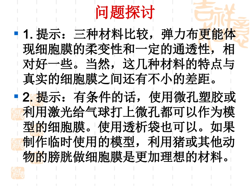 zpp生物膜的流动镶嵌模型_第2页