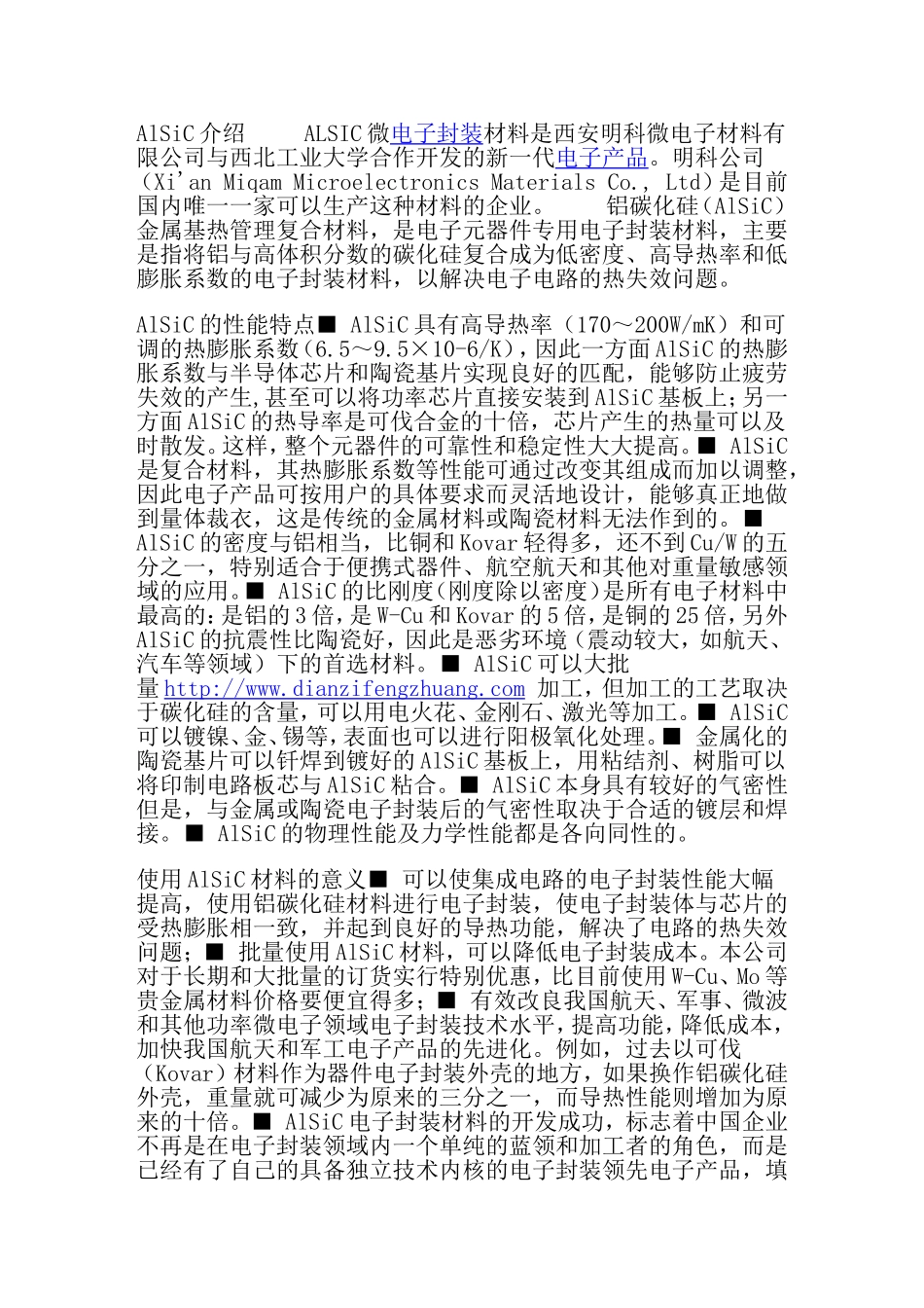 alsic电子封装材料热导率以及散热特性_第1页
