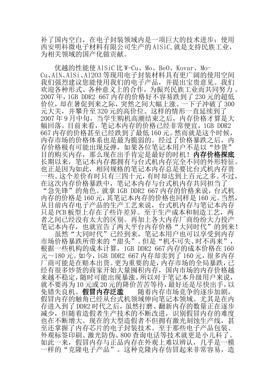alsic电子封装材料热导率以及散热特性_第2页