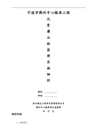 沉管灌注桩细则