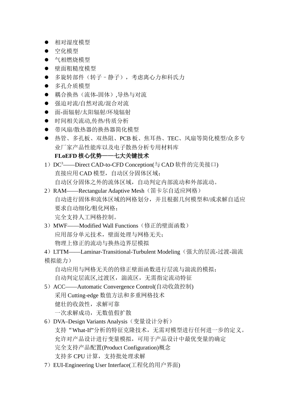 FloEFD整理_第2页