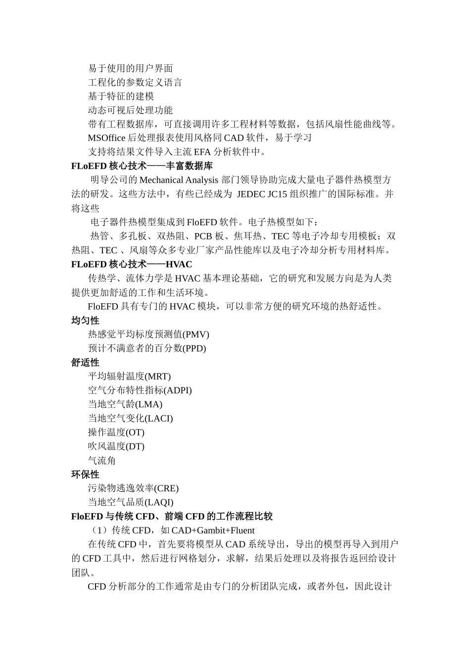 FloEFD整理_第3页
