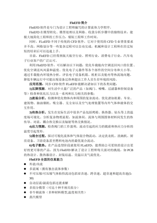 FloEFD整理