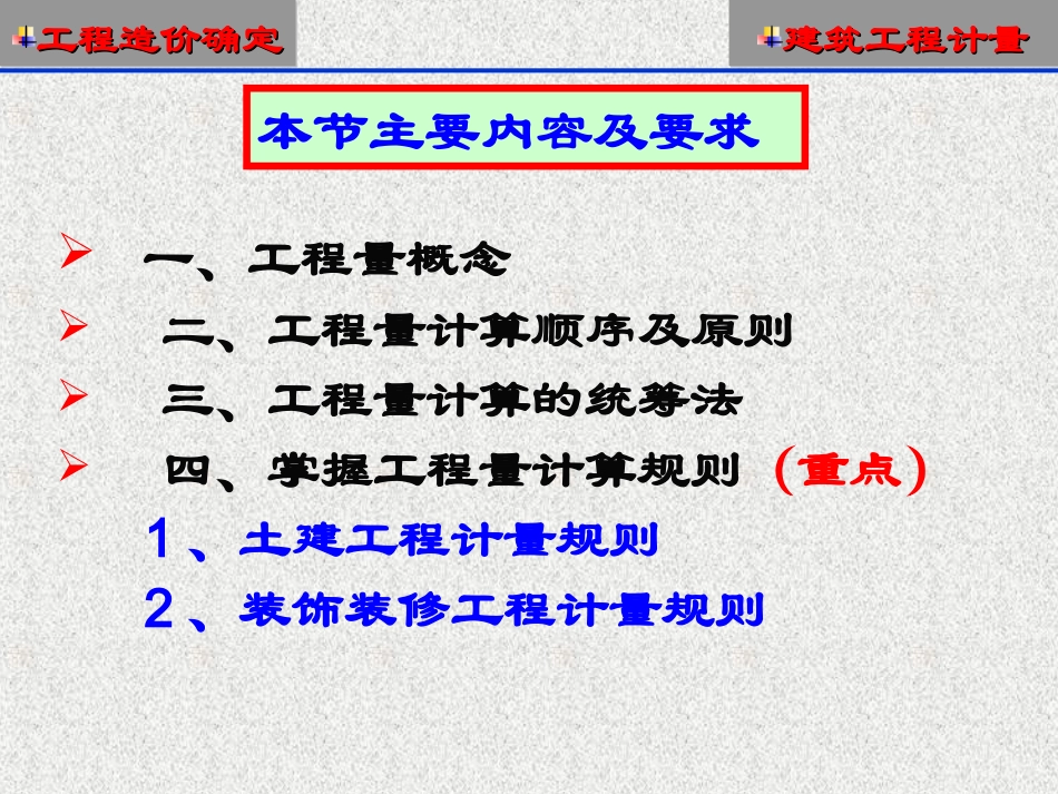 第6讲-土建工程计量1_第2页