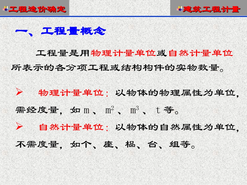 第6讲-土建工程计量1_第3页