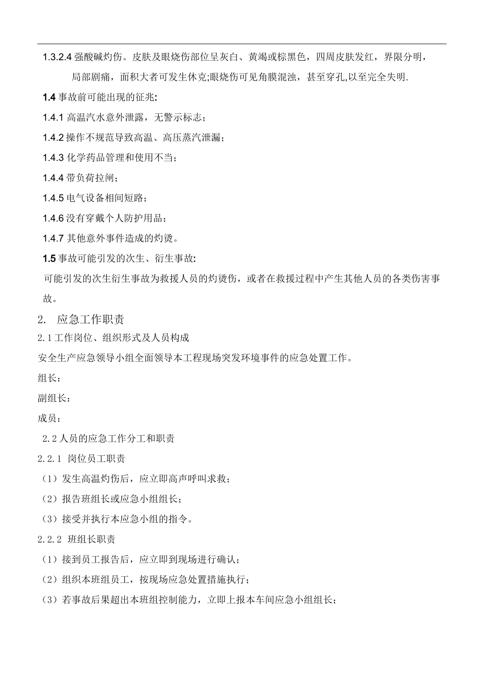 高温灼烫伤现场处置方案_第3页