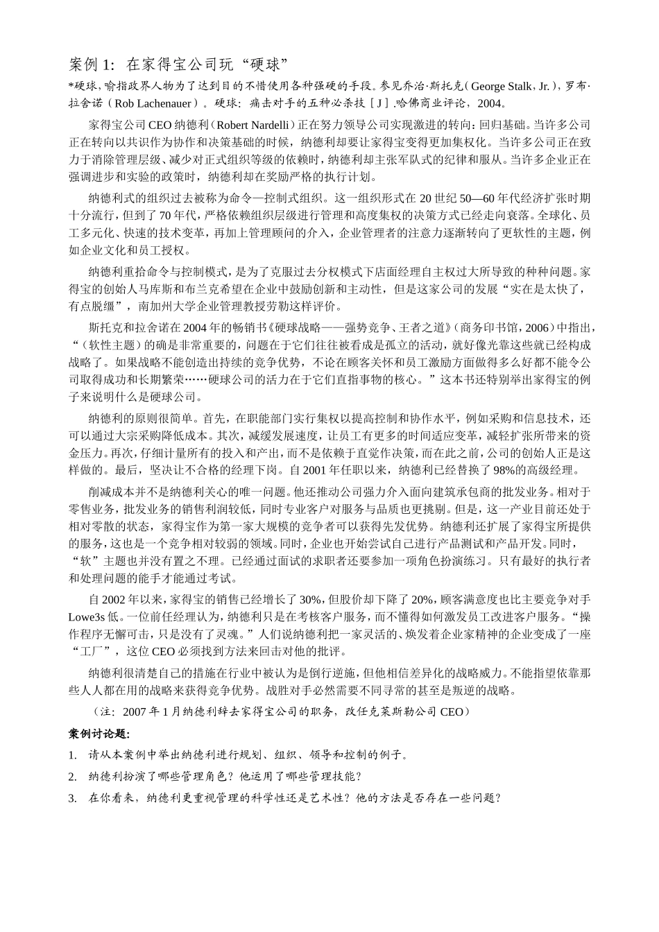 第1次案例分析-2011(1)_第1页