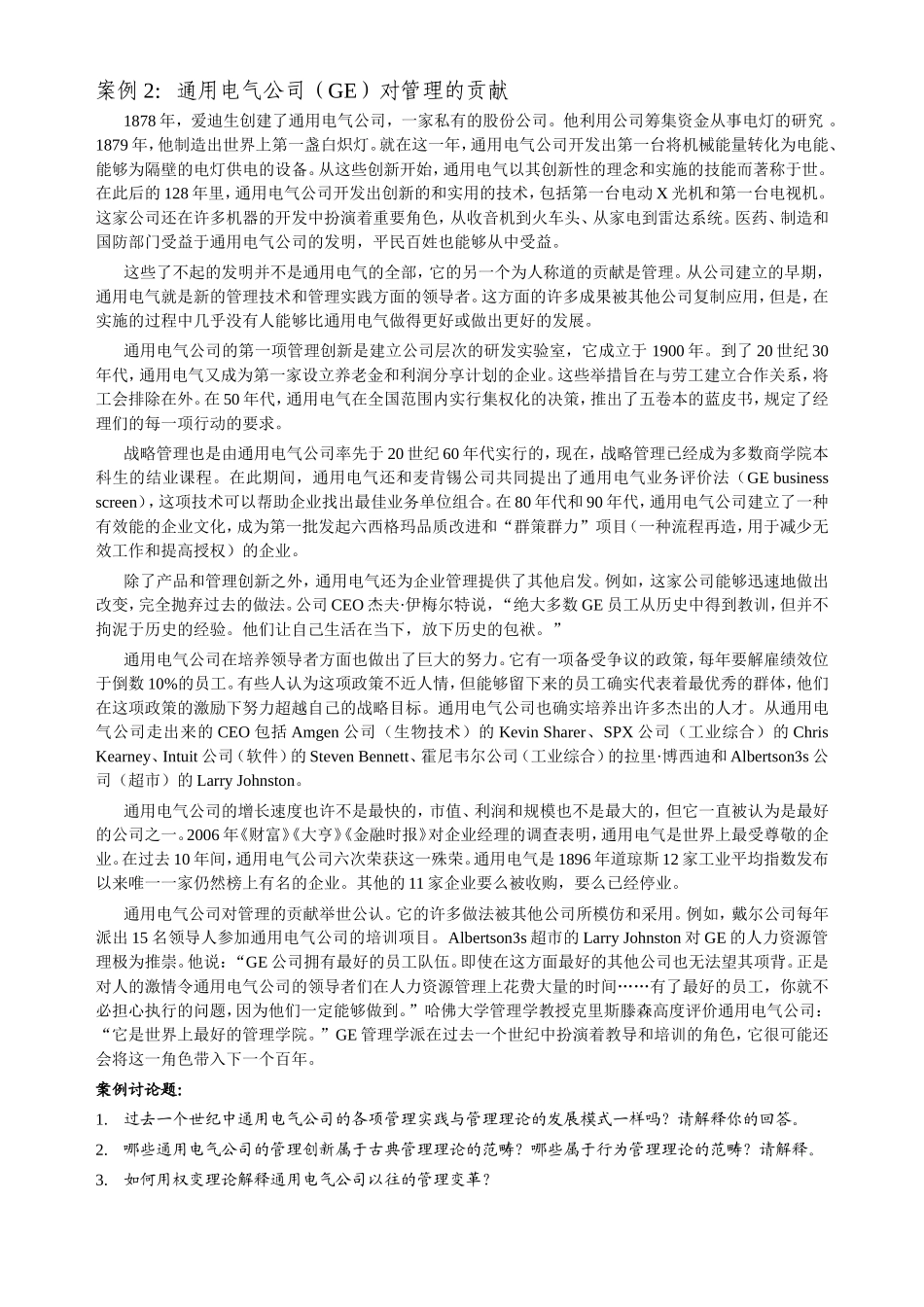 第1次案例分析-2011(1)_第2页