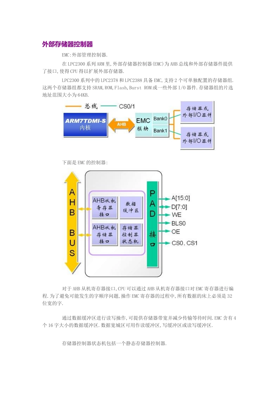 arm外部存储器控制器_第1页