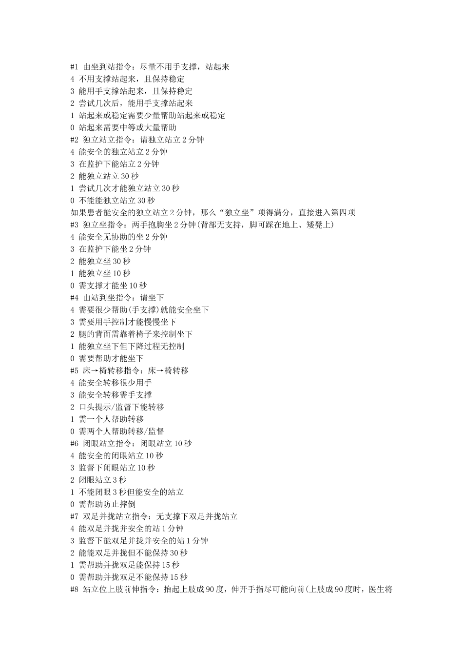 Berg平衡量表及使用_第2页