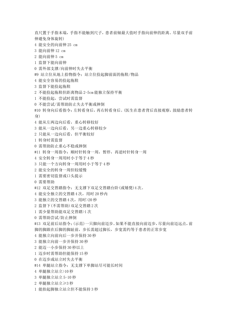 Berg平衡量表及使用_第3页